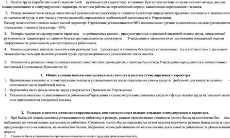 Каков размер и оплата труда заместителей главного бухгалтера