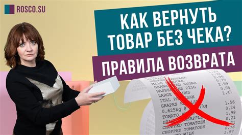 Как вернуть ГЛО без чека: