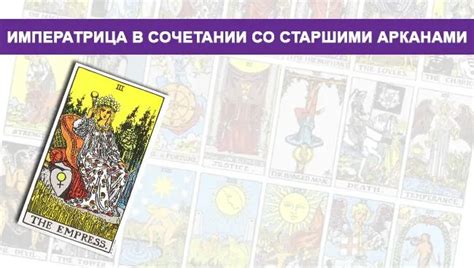 Как влияет на нас наличие Аркана Императрица на заставке телефона