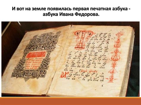 Как возник первый букварь