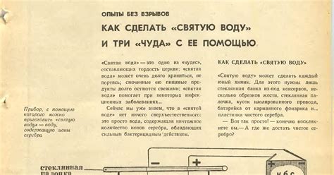 Как восстановить святую воду