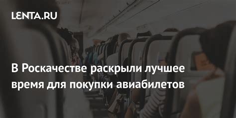 Как выбрать оптимальное время для покупки авиабилетов Ютэйр