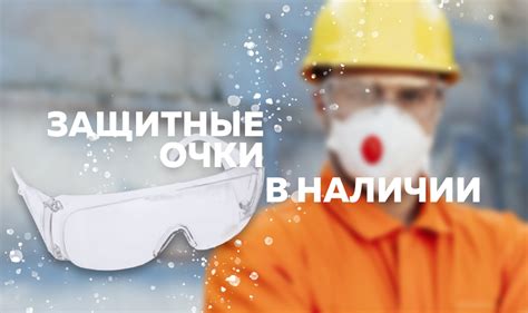 Как выбрать подходящие очки для крановщика