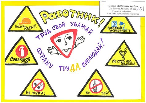 Как защититься от возможных производственных травм