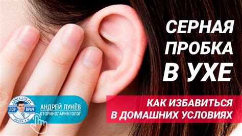 Как избавиться от чавканья в ухе