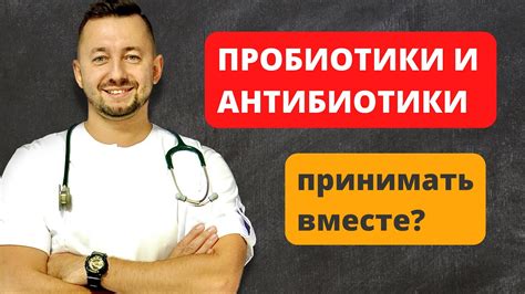 Как избежать нежелательных эффектов и контролировать показатели при приеме антибиотиков