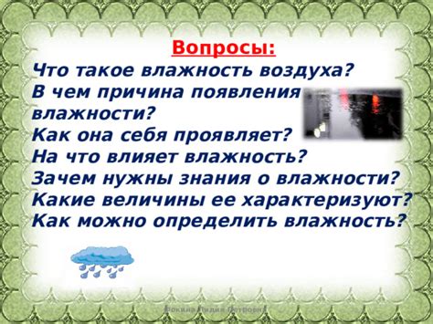 Как избежать появления влажности