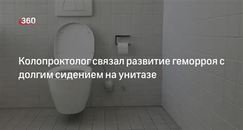 Как избежать проблем, связанных с долгим сидением на унитазе