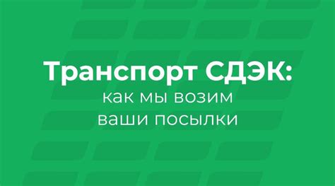 Как изменить город получения посылки СДЭК