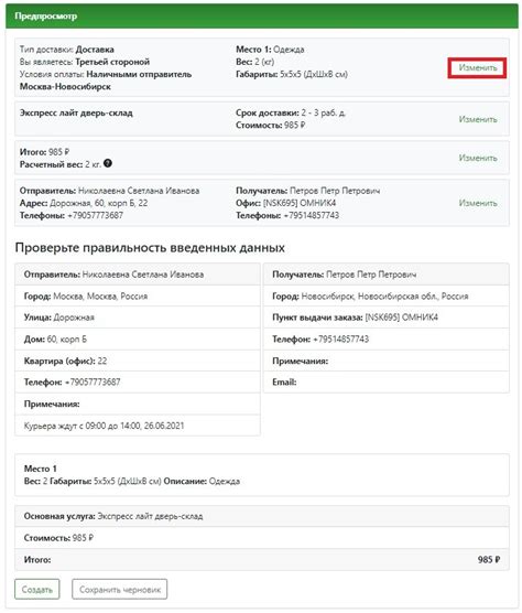 Как изменить доставку СДЭК в другой город