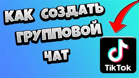 Как использовать ВКонтакте для входа в TikTok: подробная инструкция