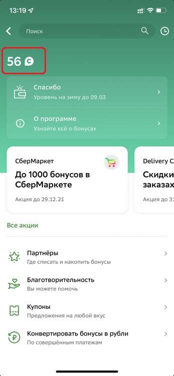 Как использовать бонусы "Спасибо" при оплате покупок в Перекрестке