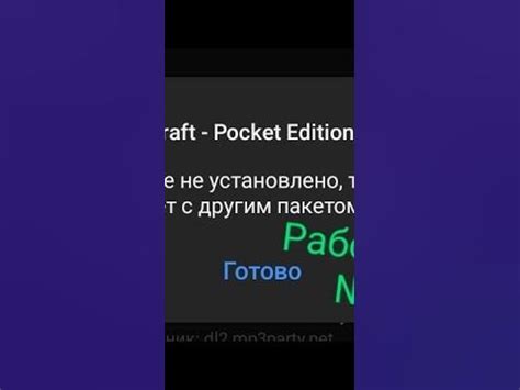 Как исправить конфликт Minecraft с другим пакетом: