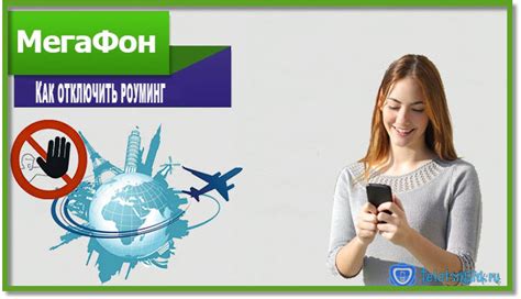 Как не попасть в роуминг