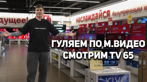 Как обменять телевизор в МВидео