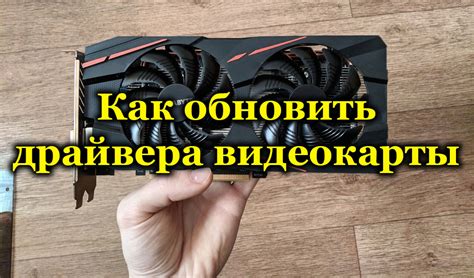 Как обновить драйверы видеокарты и проверить их совместимость