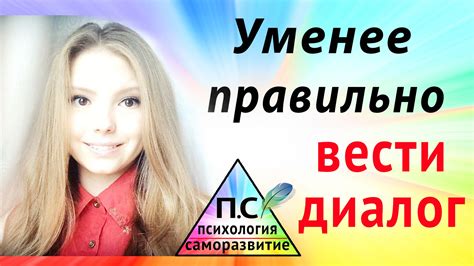 Как обратить внимание и поддержать диалог