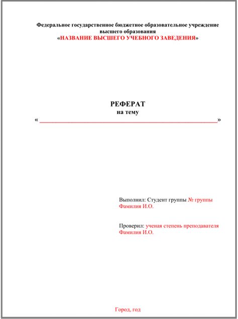 Как оформить реферат в тетради