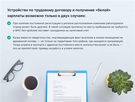 Как оформить трудоустройство без приписного