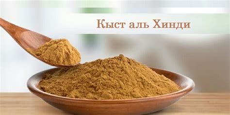 Как пить кыст аль хинди правильно после еды: рекомендации и советы