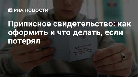 Как получить приписное, если утратилось