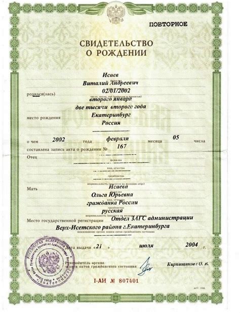Как получить свидетельство о рождении с красной печатью