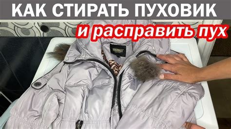 Как пополнить пуховик шариками пуха