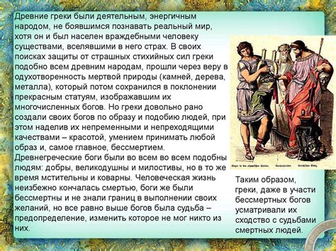 Как появилось понятие "подлец во время древних греков"