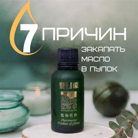 Как правильно капать масло в пупок