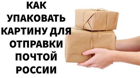 Как правильно упаковать шины для отправки почтой России