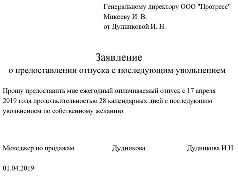 Как предотвратить отправку в отпуск перед увольнением: