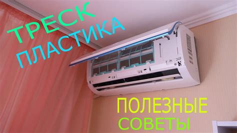 Как предотвратить стук кондиционера