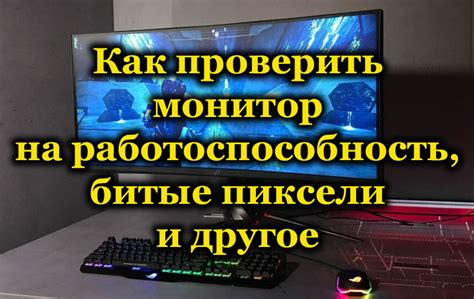 Как проверить работу режимов монитора без компьютера