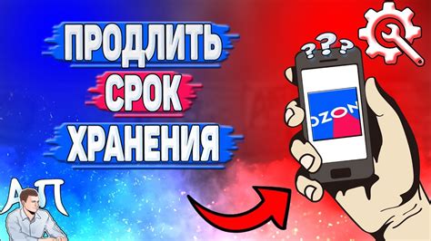 Как продлить срок хранения заказа в ДНС