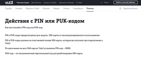 Как работают pin и puk коды для электронного паспорта