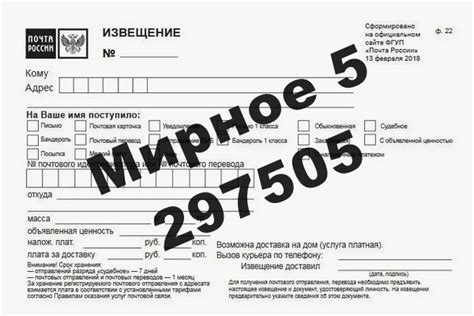 Как распознать происхождение судебного уведомления: мирное 5-297505 заказное письмо