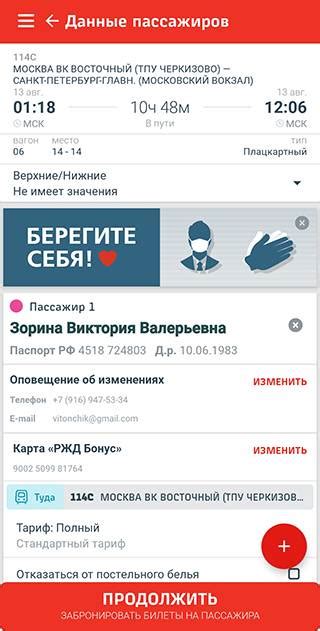 Как решить проблему с регистрацией в приложении РЖД