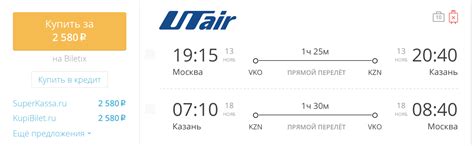 Как снижается цена на авиабилеты ютэйр