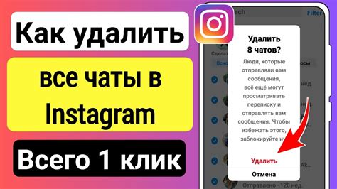 Как удалить скрытый чат в инстаграме