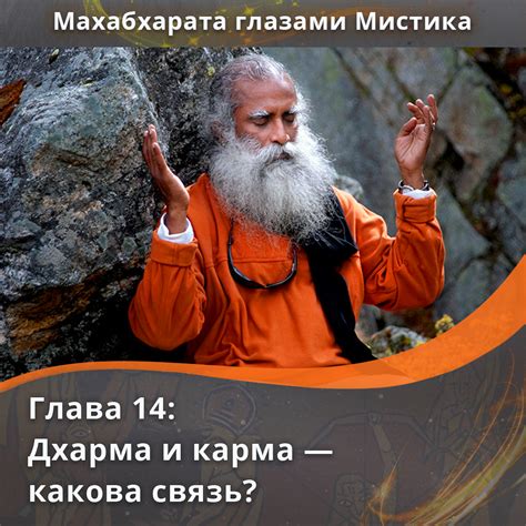 Карма и взаимосвязь
