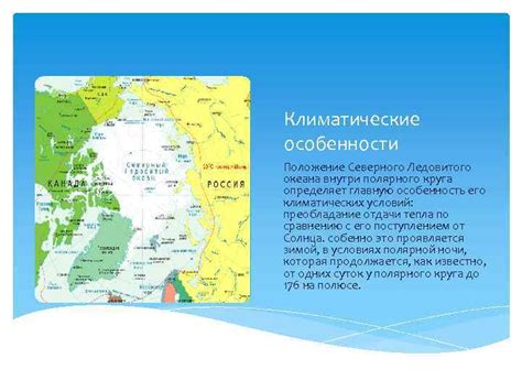 Климатические особенности северного региона ХМАО