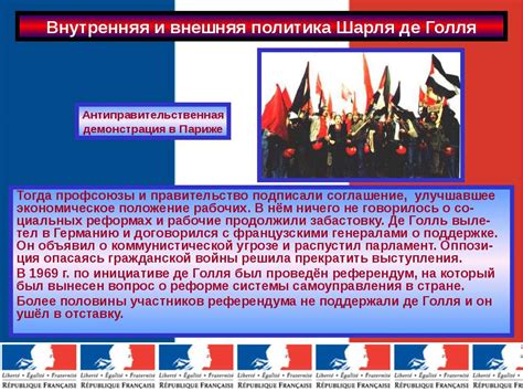 Ключевые причины ухода де Голля в отставку