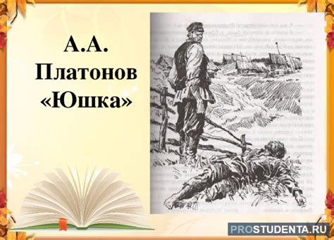 Ключевые темы и идеи в рассказе Платонова