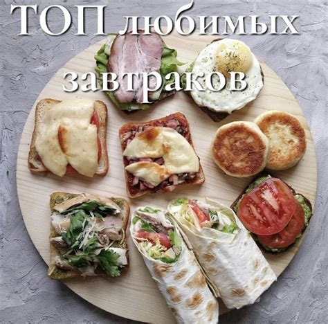 Комбинирование чая и бутербродов на завтрак