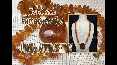 Консультация специалиста перед использованием янтарных бус при щитовидке
