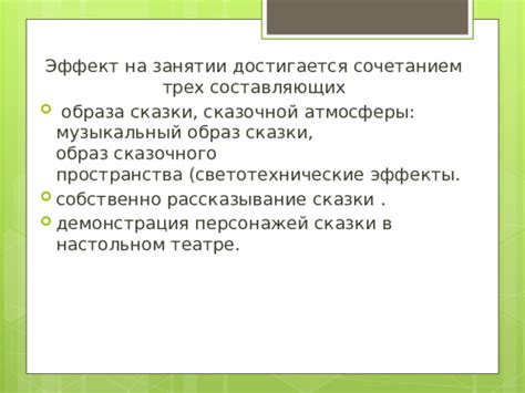 Контекст сказочной атмосферы