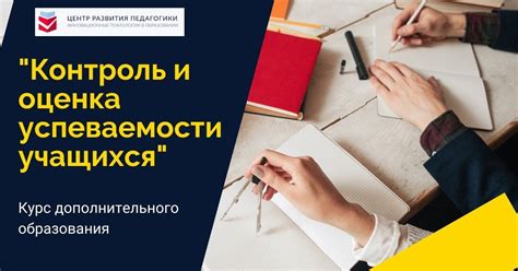 Контроль и анализ успеваемости