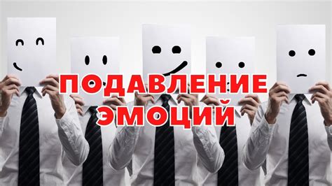 Контроль и подавление