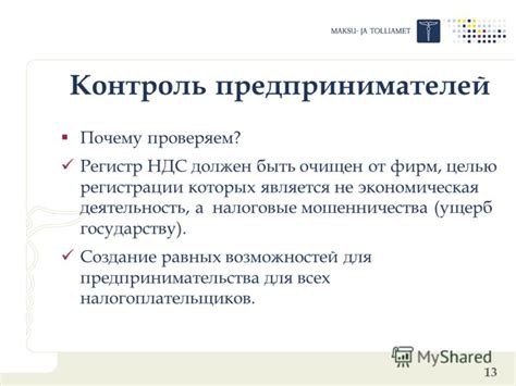 Контроль проезда для уменьшения мошенничества