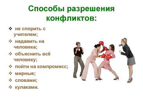 Конфликты и частые ссоры
